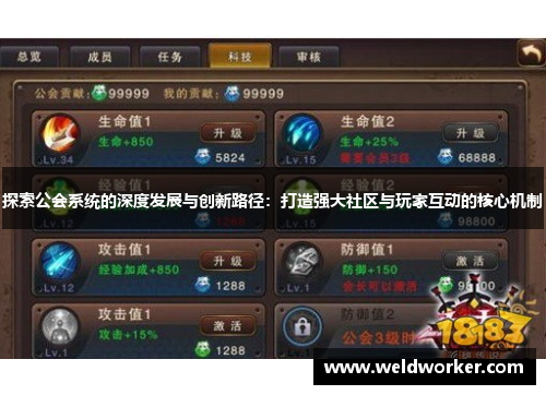 探索公会系统的深度发展与创新路径:打造强大社区与玩家互动的核心机制