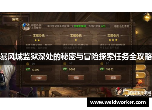 暴风城监狱深处的秘密与冒险探索任务全攻略