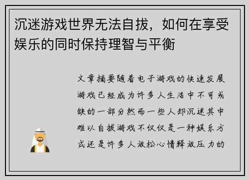 沉迷游戏世界无法自拔,如何在享受娱乐的同时保持理智与平衡