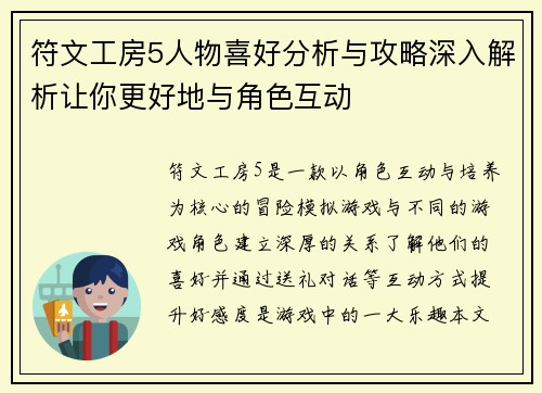 符文工房5人物喜好分析与攻略深入解析让你更好地与角色互动