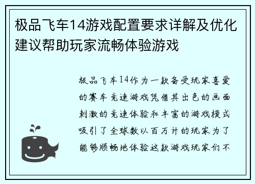 极品飞车14游戏配置要求详解及优化建议帮助玩家流畅体验游戏