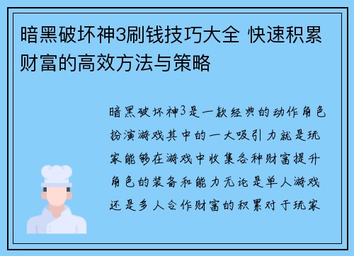 暗黑破坏神3刷钱技巧大全 快速积累财富的高效方法与策略
