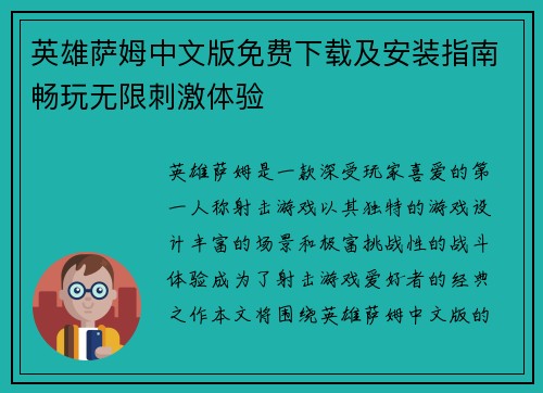 英雄萨姆中文版免费下载及安装指南畅玩无限刺激体验